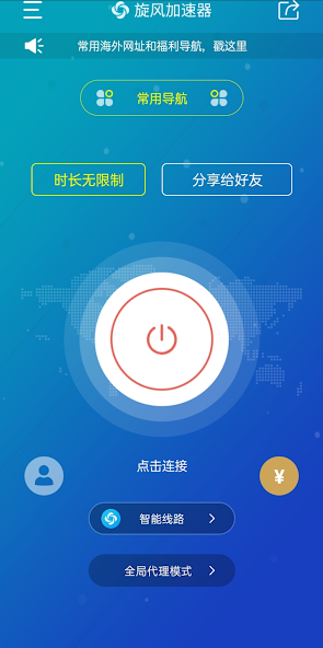 旋风加速器传送门android下载效果预览图